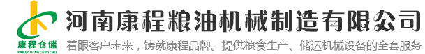 河南康程糧油機(jī)械制造有限公司